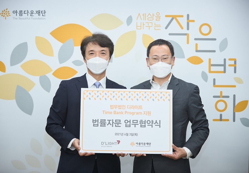 아름다운재단과 법무법인 디라이트가 6월 3일 법률자문 업무협약식을 진행했다. (좌)권찬 아름다운재단 사무총장 (우)조원희 법무법인 디라이트 대표변호사