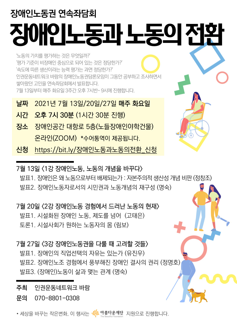 장애인노동권 연속좌담회