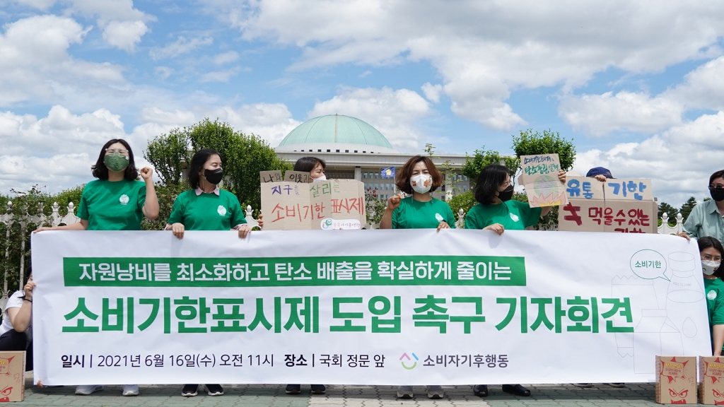 소비기한 표시제 도입 촉구 기자회견 현장