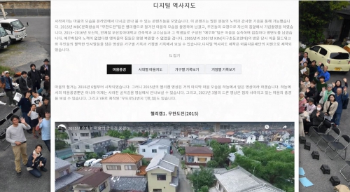 일본의 조선인마을 우토로 마을의 역사와 풍경을 담은 우토로디지털역사지도가 우토로 디지털아카이브 사이트에서 새로 공개됐다.