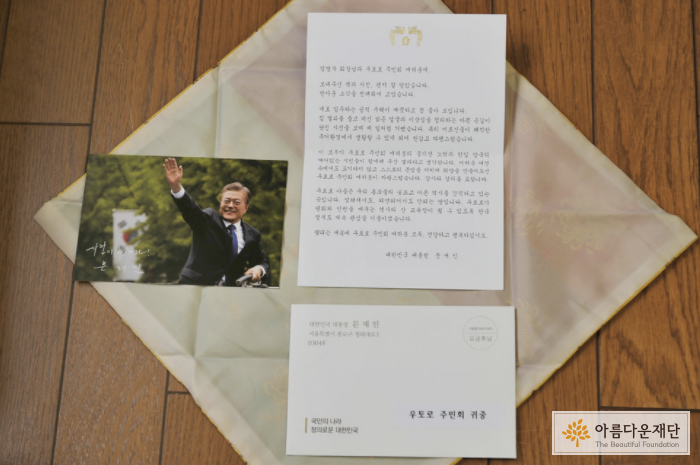 정부에서 우토로 마을에 보낸 편지