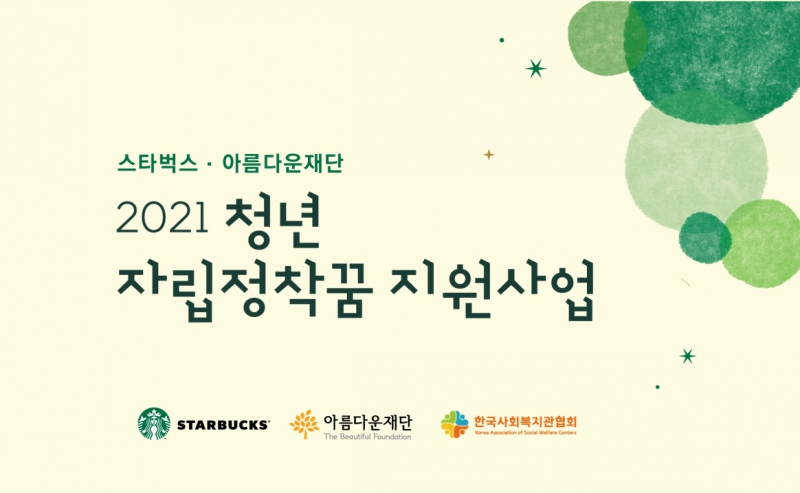 보호종료청년 온라인취업특강