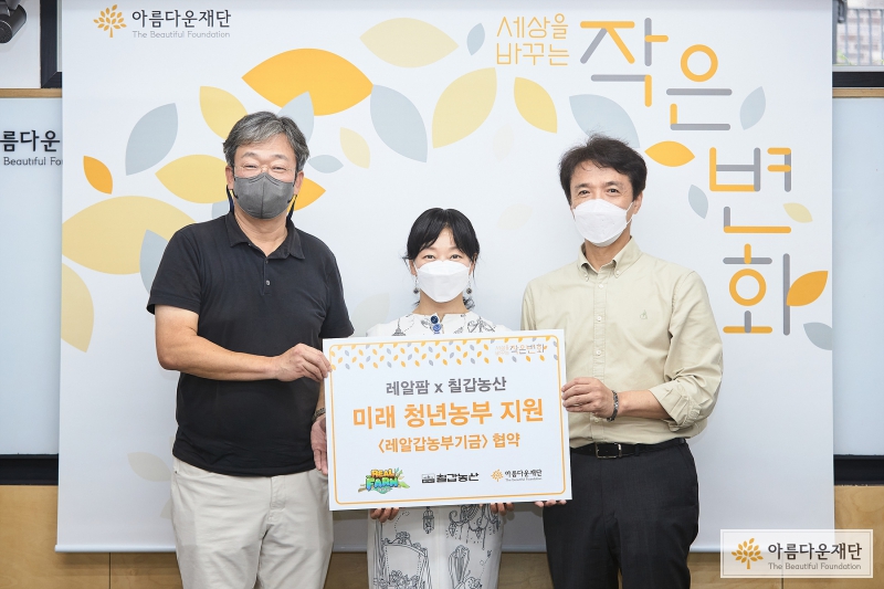레알갑농부기금 협약식