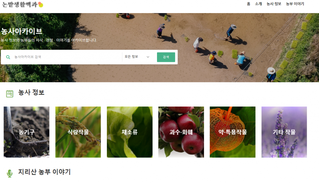 논밭생활백과 페이지
