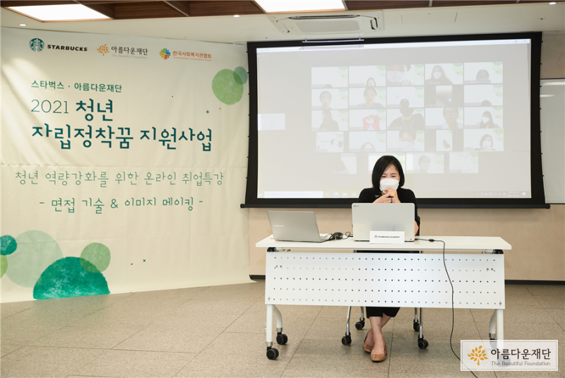 스타벅스커피코리아 유지은 팀장