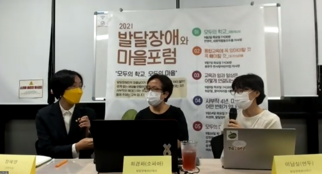 사부작 포럼의 이야기를 이어가는 정의당 장혜영 의원, 발달장애청년허브 사부작 최경화 대표, 이남실 활동가(왼쪽부터)