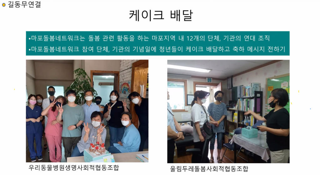 마포돌봄네트워크 참여 기관, 단체에 케이크를 배달하는 모습