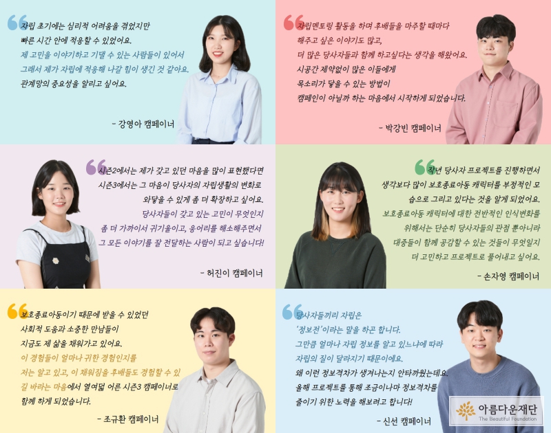 시즌3 캠페이너들의 열여덟 어른 시즌3를 하게 된 이유