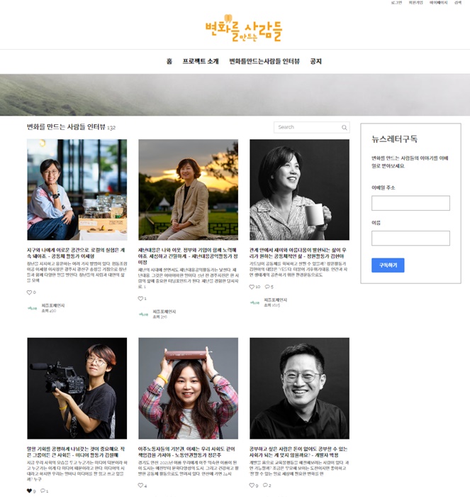 춫처 : <변화를 만드는 사람들> 홈페이지