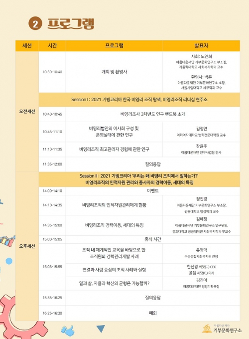 2021기빙코리아가 10월 15일 온라인개최된다
