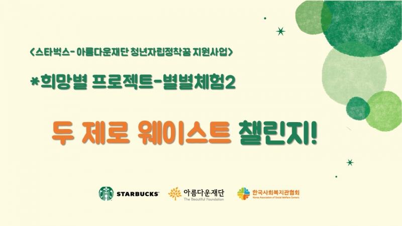 두 제로 웨이스트 챌린지