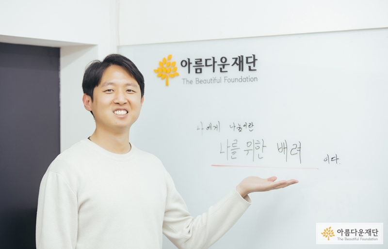 나에게 나눔이란 나를 위한 배려이다