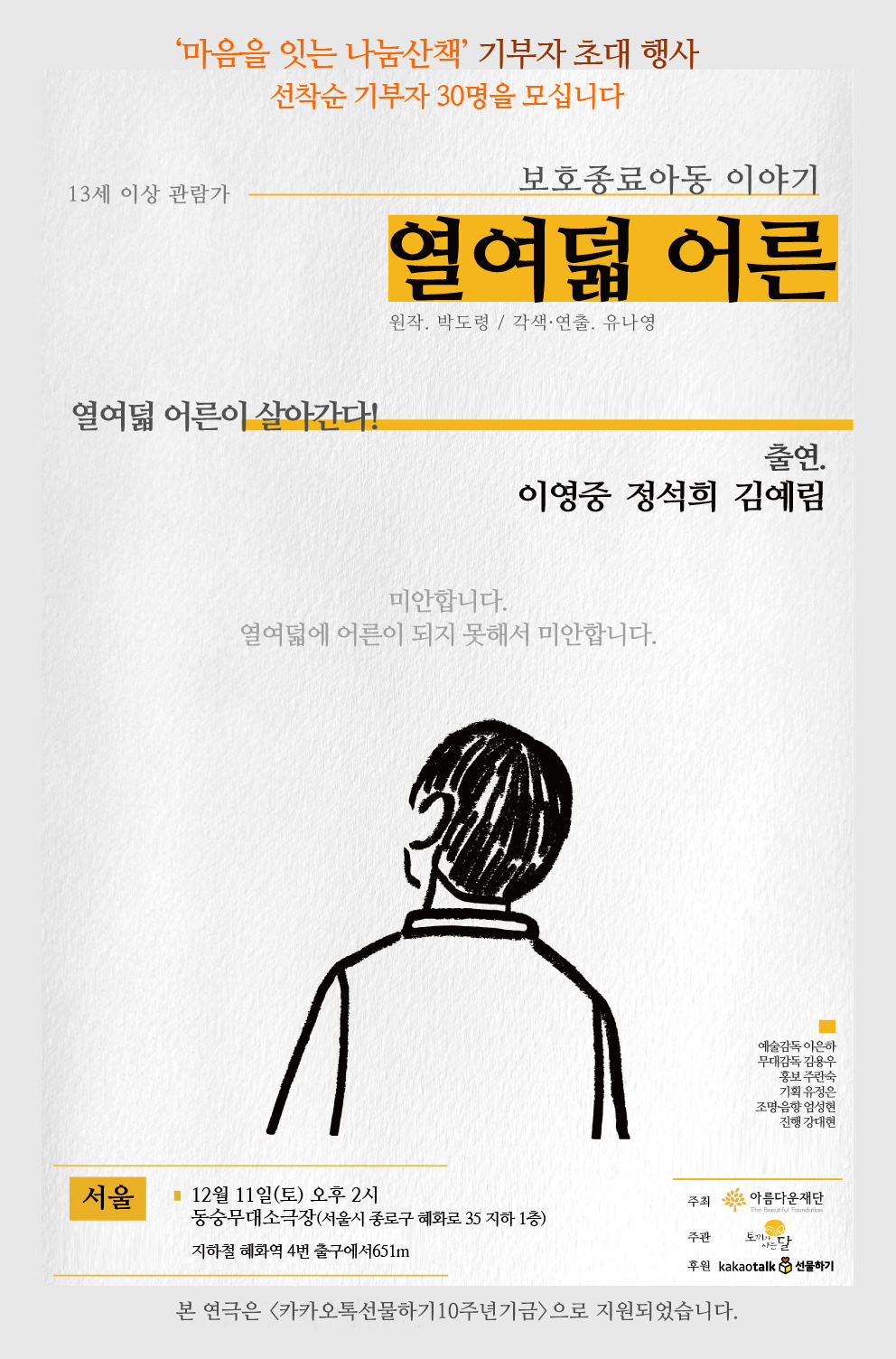 열여덟 어른 연극 포스터 이미지