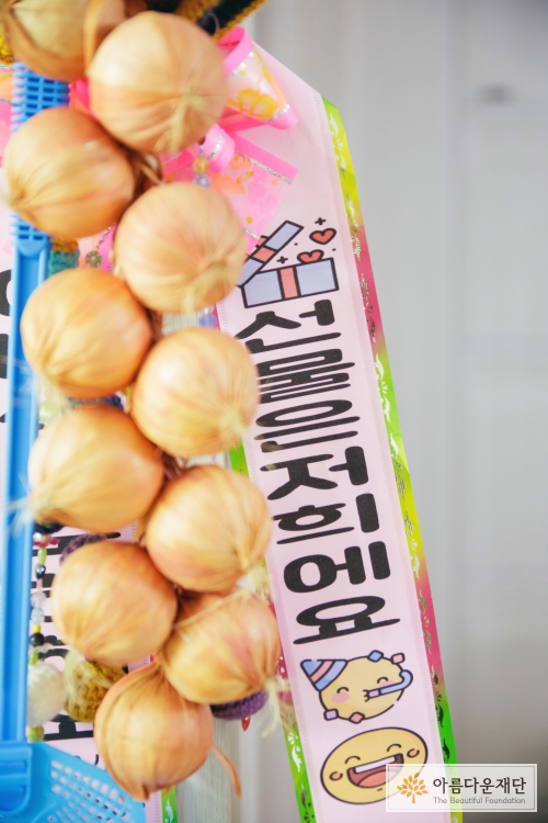 "선물은 저희예요"