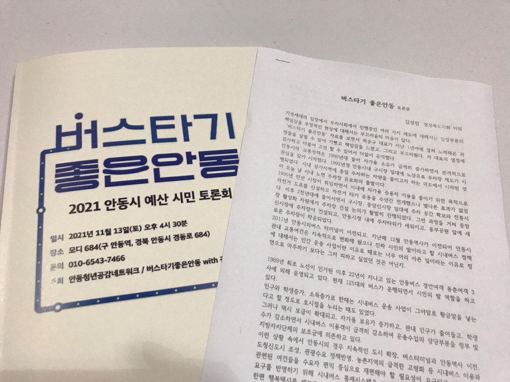 안동시 예산 시민토론회 발표자료