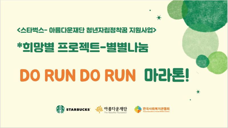 두런두런 마라톤