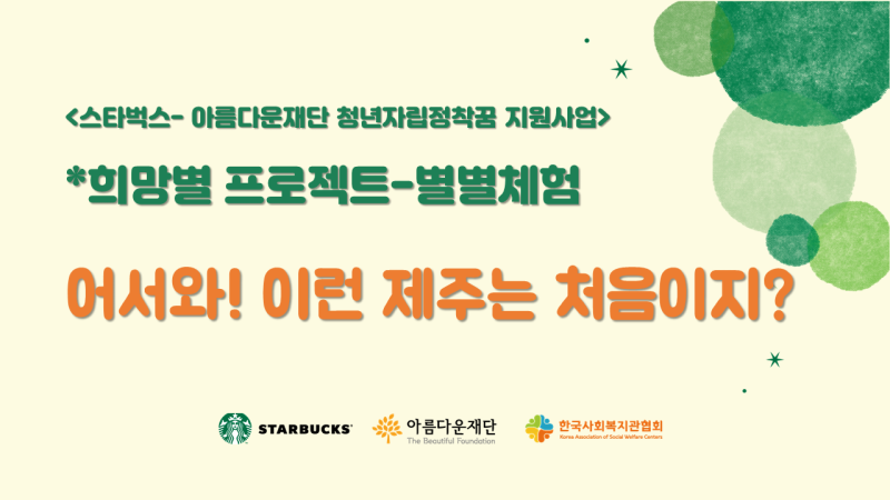별별체험_제주도 여행
