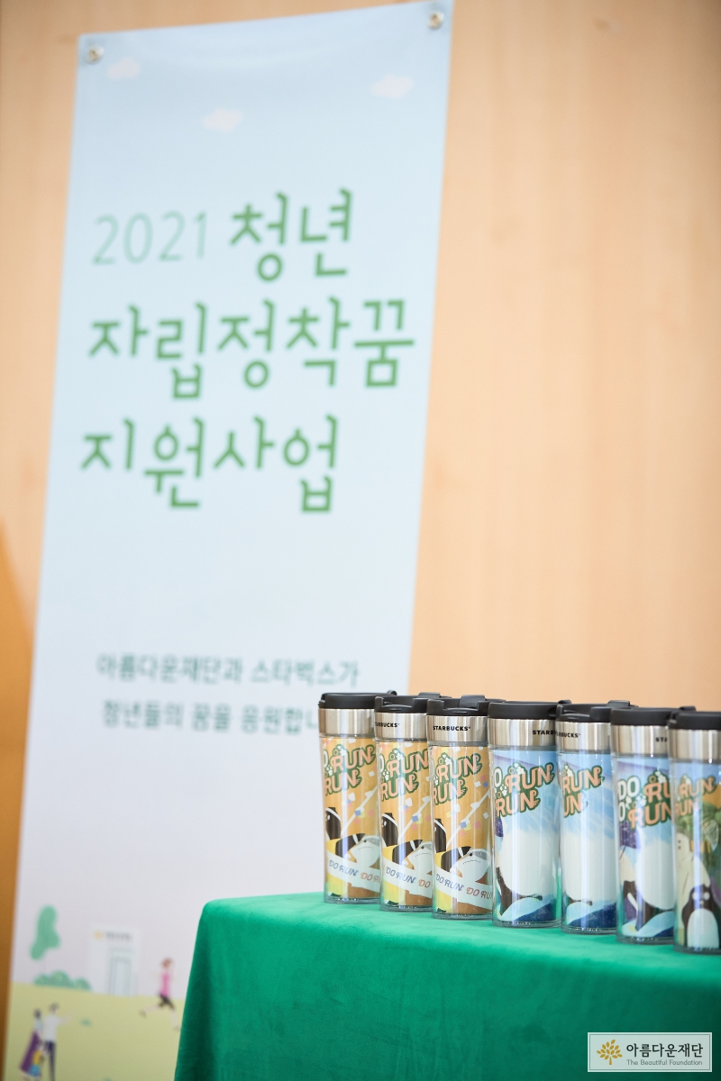 2021 쳥년 자립정착꿈 지원사업 X 두런두런 마라톤