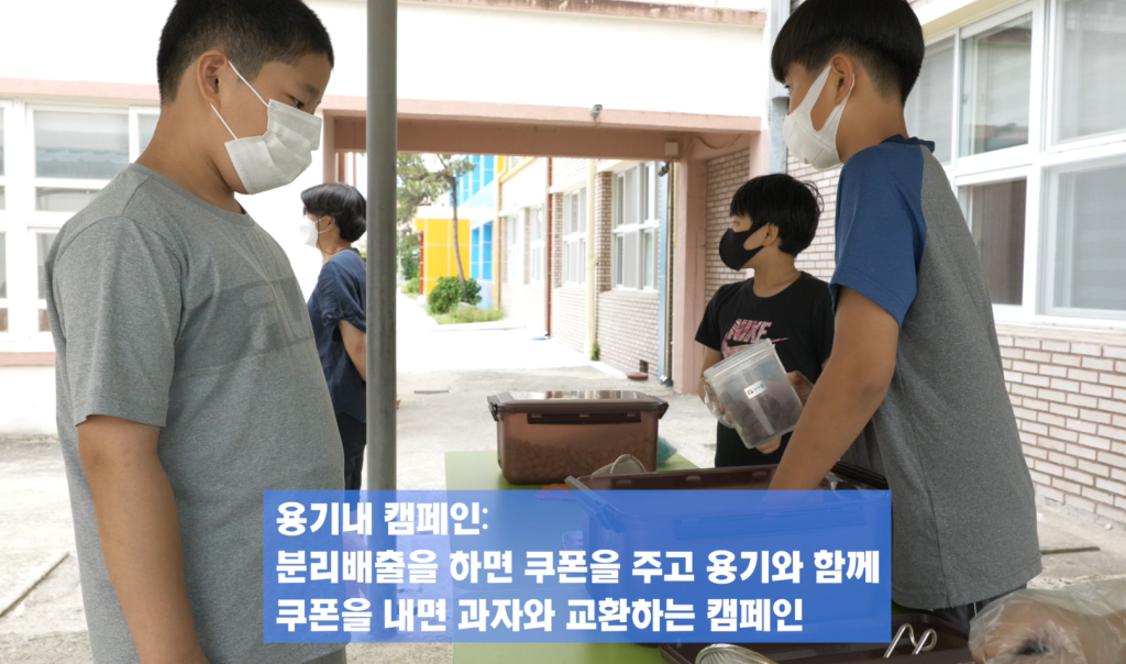 용기내캠페인 : 분리배출을 하면 쿠폰을 주고 용기와 함께 쿠폰을 내면 과자와 교환하는 캠페인