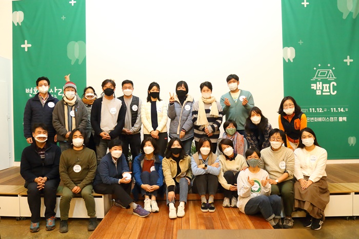 2021년 11월 진행된 '캠프C' 현장