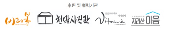 [변화를 만드는 사람들]  함께 한 사람들