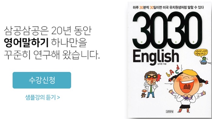 <3030 잉글리시 수업 화면>