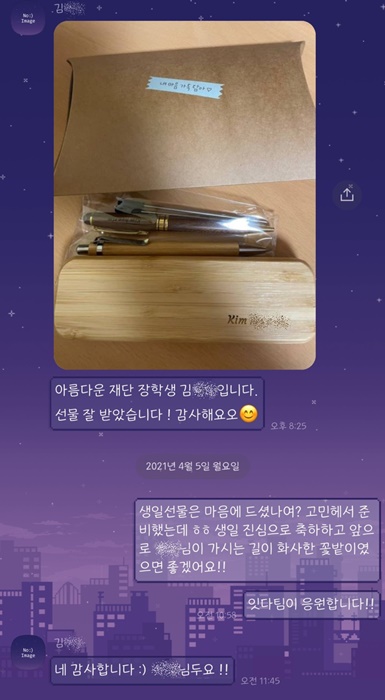 [생일선물을 받고 감사의 말을 나누고] (출처 : 잇다팀 팀원 캡쳐)