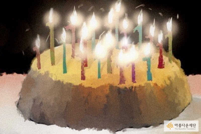 초 : 20개, 모양은 숫자 1(크고 작은 일들을 겪으며 결국에는 어른이 되었구나)