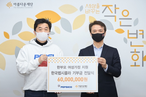 박제이콥수영 한국펩시콜라 대표와 권찬 아름다운재단 사무총장이 기부금 전달식에서 기념촬영을 하고 있다