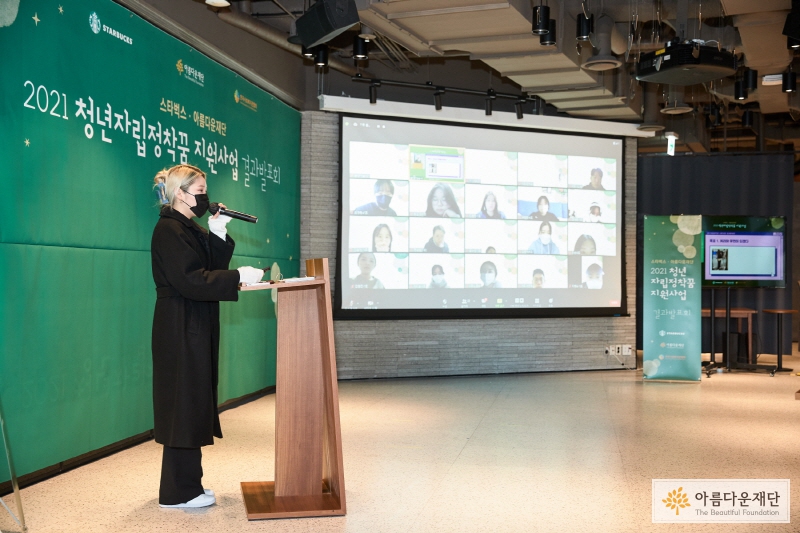 성과발표 중인 청년