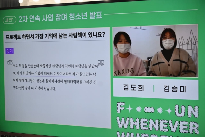 우리가 만난 사람책