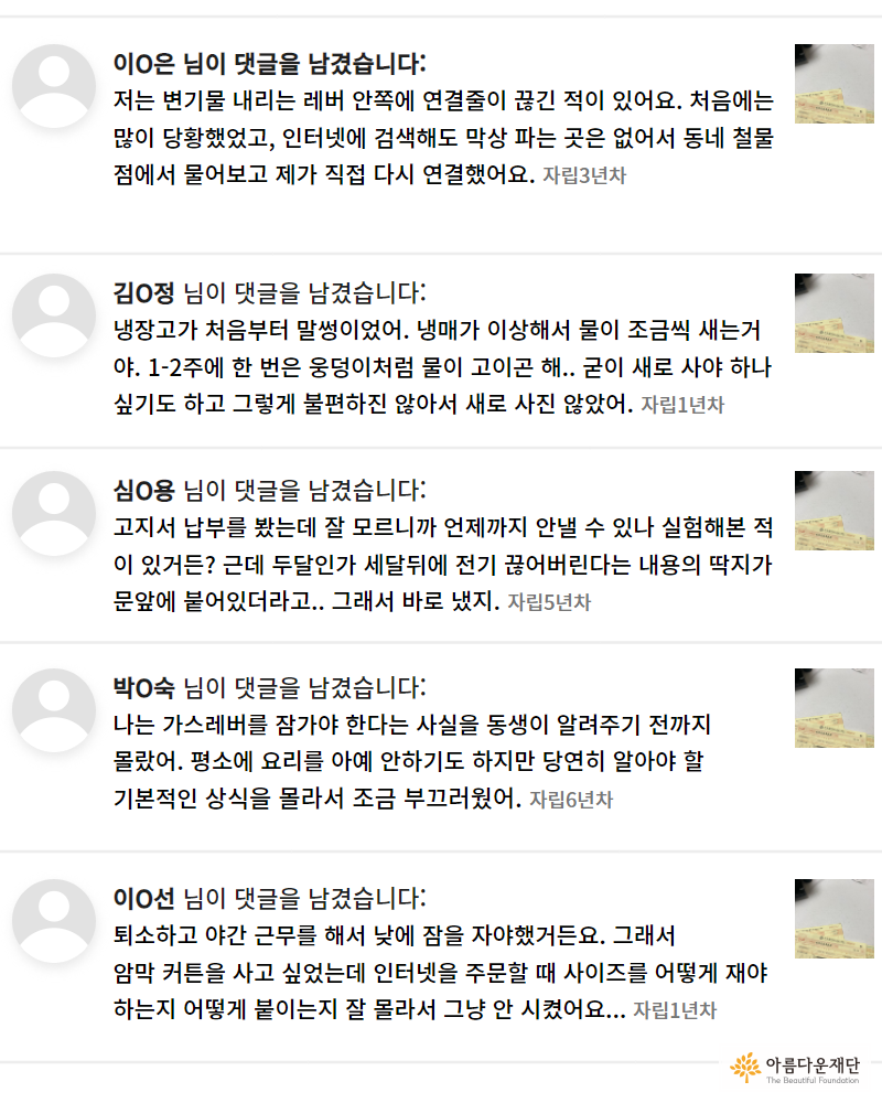 당사자 인터뷰 내용을 인스타그램 댓글 형식으로 구성해보았습니다.