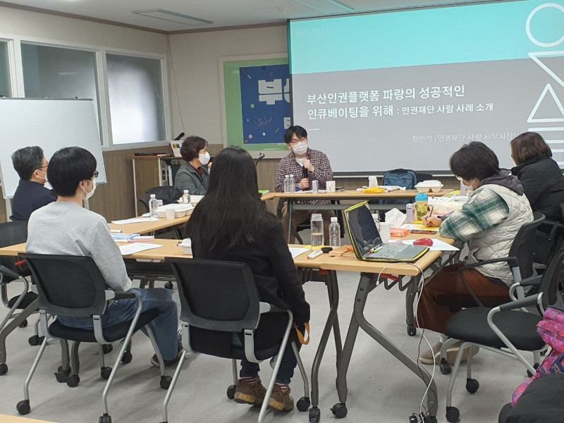정민석 인권재단 사람 사무처장이 화면을 띄우고 발표를 하고 있고, 참여자들은 경청하고 있다.