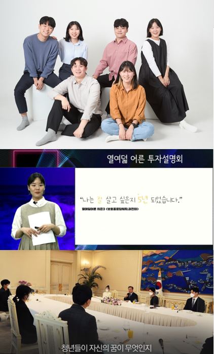 열여덟어른시즌3캠페이너단체사진, 허진이캠페이너가 진행한 열여덟어른 투자설명회 화면, 청와대 자립준비청년 간담회 사진
