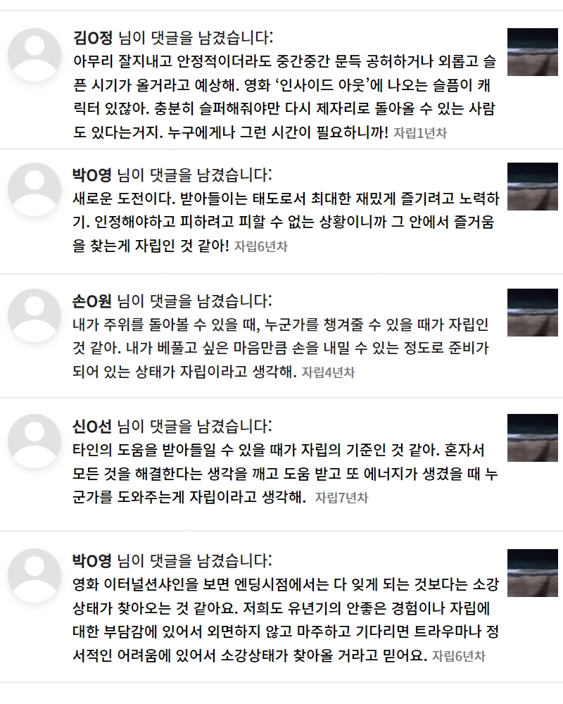 당사자 인터뷰 내용을 인스타그램 댓글형식으로 구성해 보았습니다.