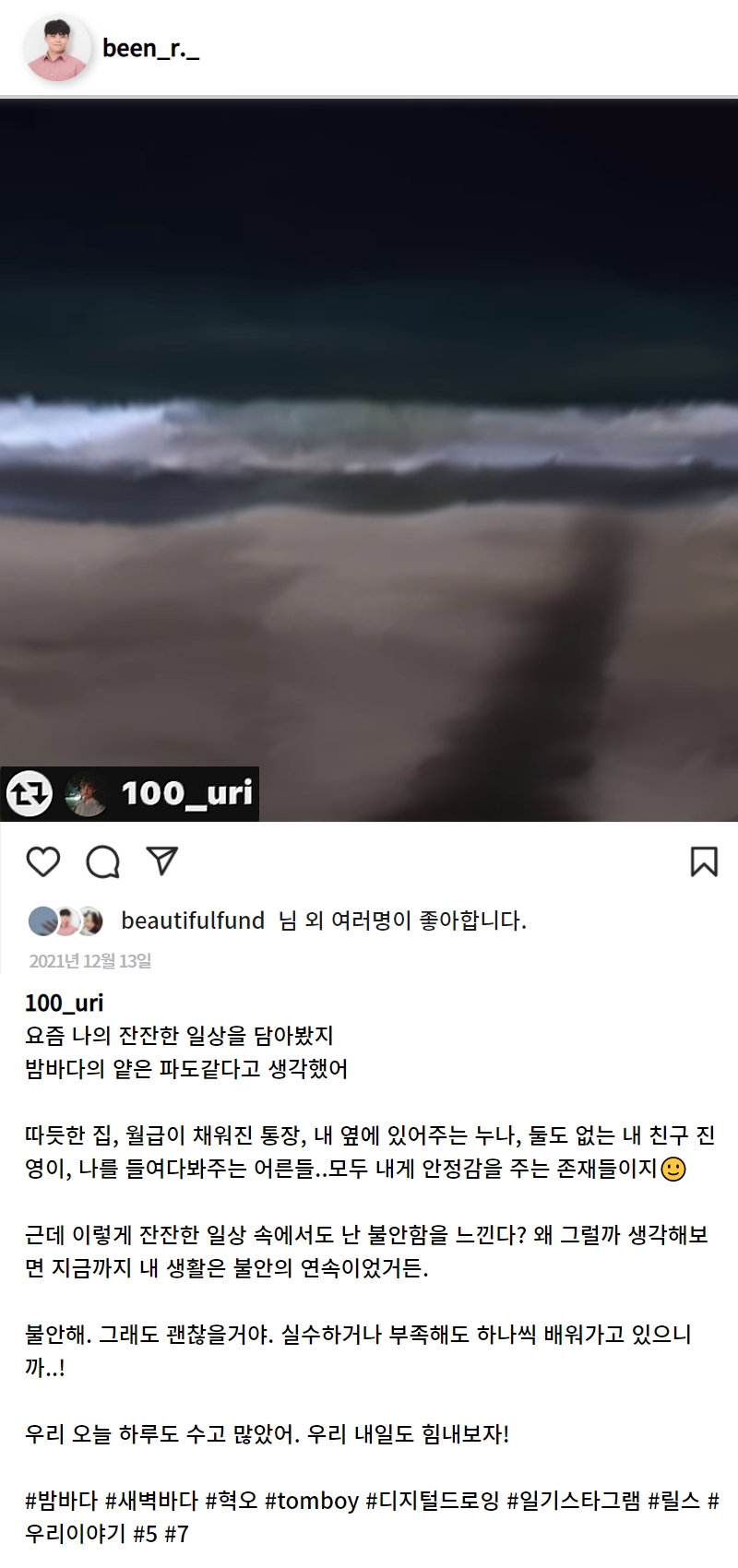 자립 100days 프로젝트의 백우리 인스타그램 계저으이 100번째 게시글입니다. 자립은 밤바다의 얇은 파도같다고 합니다.
