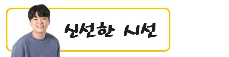 신선한 시선