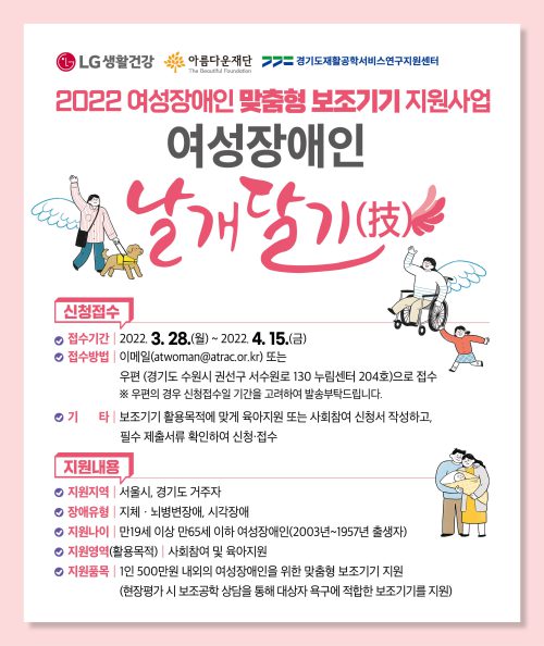 아름다운재단 2022 여성장애인 보조기기 지원사업_웹이미지