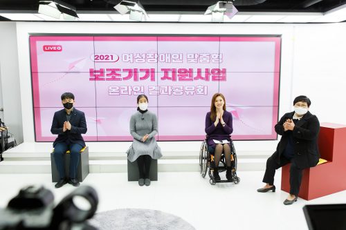 2021 여성장애인 맞춤형 보조기기 지원사업 결과공유회 현장