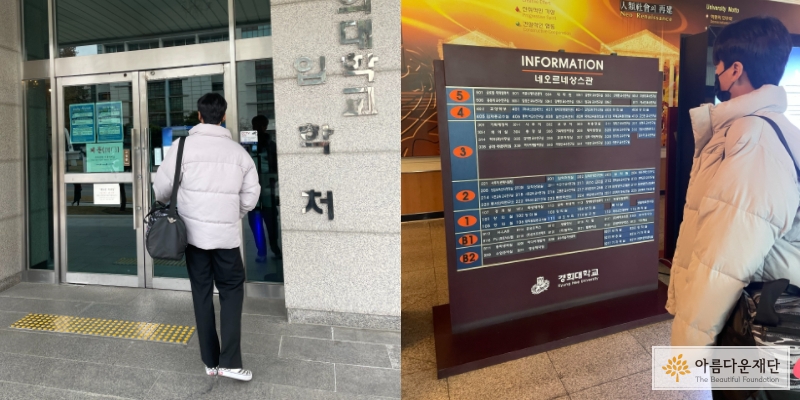 대학교 입학처에 방문한 진수