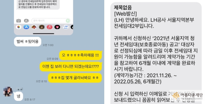 LH 선정 후 미나와 나눈 대화와 선정 안내 문자