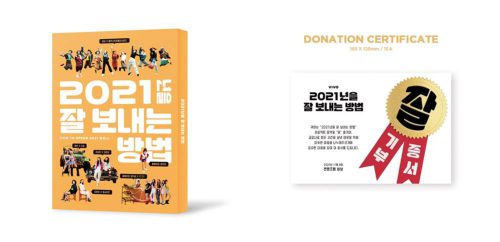 음반기획사 비보웨이브2021년 잘프로젝트의 일환으로 발매한 앨범 구매자에게 증정한 기부증서