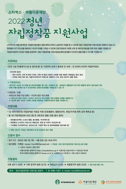 2022 청년 자립정착꿈 지원사업 모집 포스터