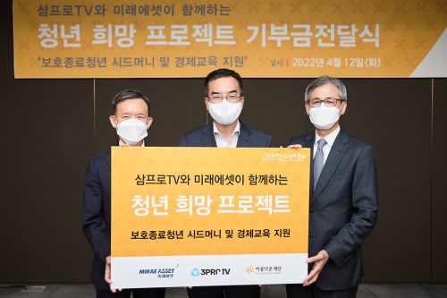 삼프로TV와 미래에셋이 함께하는 청년희망프로젝트 기부금전달식 기념사진. (왼쪽부터) 최현만 미래에셋증권 회장, 김동환 삼프로TV 의장, 한찬희 아름다운재단 이사장