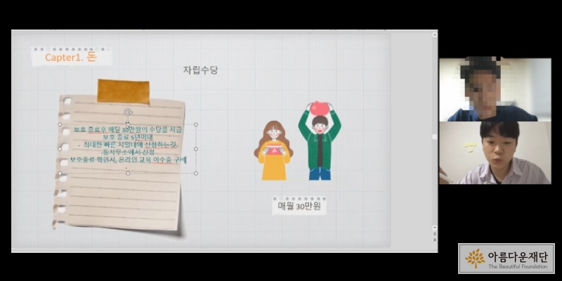 김수찬 당사자 온라인 교육 캡쳐본