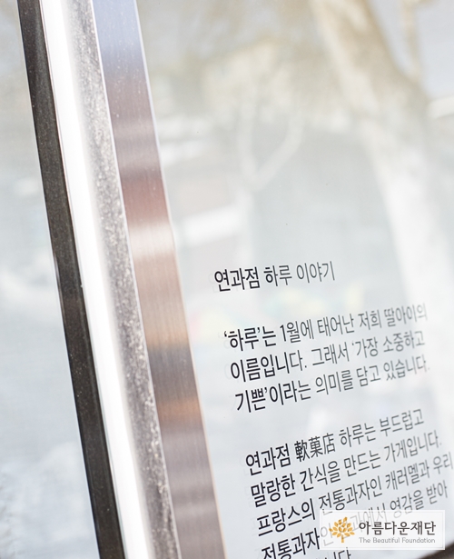 연과점 하루 이야기