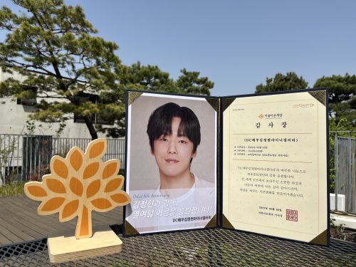 아름다운재단이 DC배우김정현마이너갤러리에 전달한 기부감사장 사진