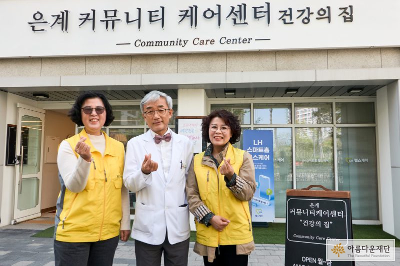 은계 커뮤니티센터 건강의 집, 방문의료팀