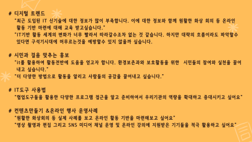 디지털역량강화교육 수요조사 결과