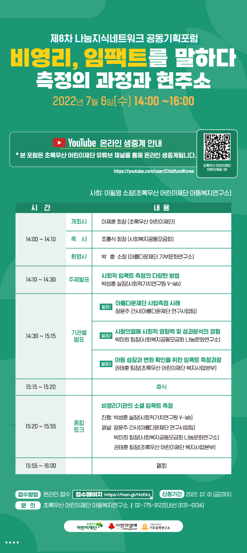 제8차나눔지식네트워크공동기획포럼